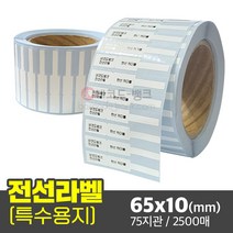 바코드뱅크 전선라벨(전선정리라벨) / 65x10(mm) / 2500매 / 랜선라벨 케이블라벨 네임텍