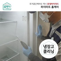 [하이마트홈케어]냉장고 청소 (단문형)/분해세척업체 전문CS마스터, 없음, 1개