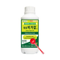 대유 비거칼 500ml 친환경 유기농자재 고농도 식물칼슘 칼슘부족, 1개