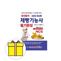 NCS 제빵기능사 필기완성(2020), 크라운출판사