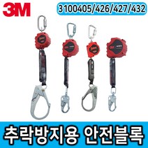 3M 추락방지 안전블럭 1.8M/3.3M/6M 고소작업안전용품, 3.3M(충격표시기X)