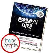 콘텐츠의 미래, 없음