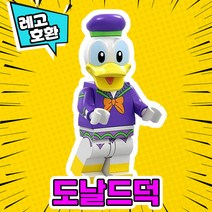 [큐브월드] 각종 캐릭터 블록 미니피규어 알바시리즈 VER.6 중국레고 레고호환블록, 21. D o n a l d D u c k