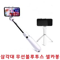 HB 블루투스 무선셀카봉 사진 동영상 아이폰14 호환, SF100 - 화이트, 본상품선택