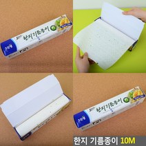 마트498 크린랩 한지기름종이 10Mx26cm 쿠킹호일 종이호일생선굽기 분식집창업 구이용호일 친환경종이호일 포장유