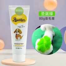 강아지 귀털제거 셀프 미용 강아지 염색약 펫 전용 비곰 테디 염색 동물 고양이 미용 용품, 14 크리스마스그린80mL