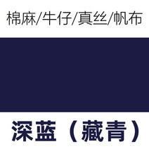 섬유염색 패브릭 페인트 물감 옷 염색 약 옷염료염색제 바래지 않는 블랙 무생성84 리페어 물빠짐 없는 울화섬 실크 쉬폰, 10 네이비