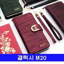 [에이치플러스몰] 갤럭시 M20 bufe루시 클러치 M205 케이스, 선택:레드