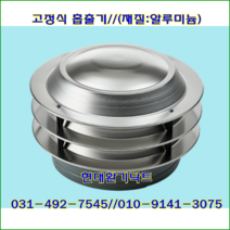 동양환기//AL고정식흡출기//300파이//재질:알루미늄