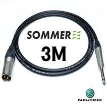 SOMMER 좀머 SOURCE MKII OFC 무산소동선 XLR(암) + 55(TRS) 뉴트릭 케이블 3M