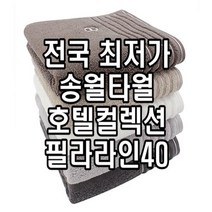 초특가 판매 송월타올 필라라인 회갑 환갑 칠순 고희 팔순 산수 구순 창립 기념 수건 타올 도매 답례품, 연갈색