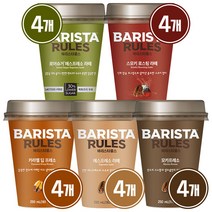 [바리스타룰스] 250ml 5종 각 4개씩 총 20개
