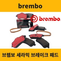 브렘보 브레이크 패드 아우디 A4 A5 A6 A7, A4 B8 (08년-16년), 2.0 TFSI, 브렘보 뒤패드+센서