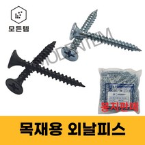 목재용 외날피스 나사못 사라1종 백색 흑색 목재피스, 백색 외날피스 #8 x 75mm(300개)