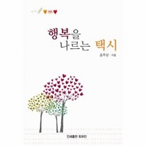 행복을 나르는 택시, 상품명