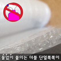 7중 물없이 붙이는 더블 단열뽁뽁이, 물없이 붙이는 단열뽁뽁이, 해피트리(7중)