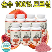 프리미엄 100% 이탈리아 시칠리아 고함량 c3g 모로실 모로 블러드 오렌지 모르실 모노실 모루실 추출 분말 가루 파우더 다이어트 체지방 내장지방 복부지방 분해 감소 컷팅제 7통