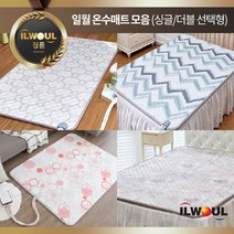 디카운티 일월 온수매트 1인용 싱글 2인용 더블 퀸 전자파 걱정 없는 안전한 EMF 인증 단일난방 분리난방 초절전형 전기 온수 매트 추천, 06. 3D 온수매트(퀸)