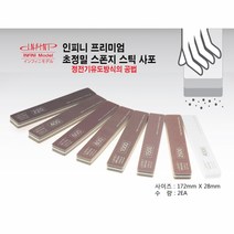 인피니티 스폰지 스틱사포 220~4000방 (선택), 400방