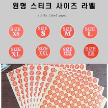 신나라-닷컴_원현 사이즈 스티커 1매(130개) 용스티커 사이즈표 의류 원형시 표기 라벨_ tlsskfk, 신나라_닷컴-옵션_L