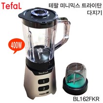테팔 미니믹서기 BL-163EKR 트라이탄용기 속도조절 분쇄 BL-162FKR 다지기 400W, BL-162FKR(믹서+다지기)-400W