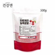 건강앤 타트체리 농축분말 500g, 1개