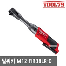 밀워키 12V 베어툴 FUEL 롱리치 임팩트 라쳇 M12 FIR38LR-0, 1개