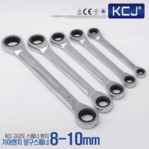 KCJ 스패너 기어라쳇 양구스패너 렌치세트 미니 와이드 만능스패너, 1개, 기어라쳇-양구 스패너 08-10mm