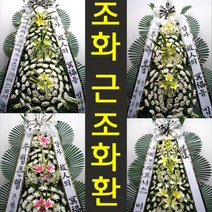 오수장례식장 조의화환 근조화환 임실군 오수면 춘향로 1483 꽃배달 꽃집