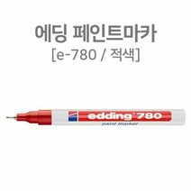RT 산업용 에딩 페인트마카 0.8mm공업용 마카 빨강, 단품