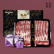소소한소 LA꽃갈비 선물세트 2kg (셀렉트)