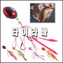 유동타이라바 타이라바 참돔낚시 선상낚시 우럭 광어 농어, 유동 레드 90g, 1개