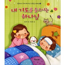 내 기도를 들으시는 하나님, 겨자씨