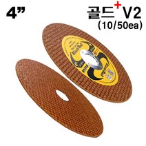 절단석 그라인더날 골드+4인치V2 10장50장 버전업 컷팅날 블랙불 넥스트그린공구, 10개