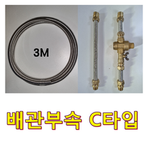 경동나비엔 전기온수기, 배관부속C타입