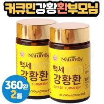 50대 커큐민 강황 강항 가루 효능 수용성 카레 울금 쿠민 호로파 40대 60대 중년 남성 여성 아내 여자 엄마 시어머니 어머니 부모님 시부모님 예비장모님 장모님 생일 생신 선물