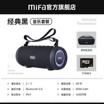 MIFA 블루투스 스피커 우퍼 고출력 고음질 휴대용 무선 야외, A-블랙, 공식 표준