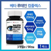 루테인 눈영양제 눈건강 눈피로 눈건조 노안 시력보호 눈침침할때 베타루테인, 630mg, 1box