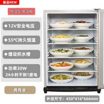 전기온장고 미니 보온 식품 단열 캐비닛 가정용 따뜻한 도마 보물 주방 유물 대용량 겨울 보존 상자, 5. 플러그인 항온 모델 73리터 우아한 금 10그릇