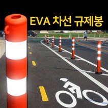 차선규제봉 주차장 도로탄력봉 차선유도봉 도로안전봉, 01.규제봉 1p+아스팔트앙카 3p