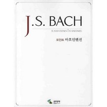 포인트 바흐인벤션 (인벤션 신포니아) J. S. BACH 악보집 삼호뮤직