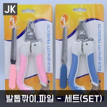 JK 강아지발톱깎이(소 중 대) 파일 미용 위생 애완용품, 깎이+파일-팩포장ㅡ분홍