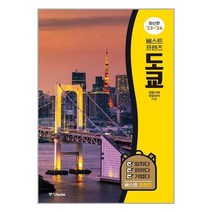 베스트 프렌즈 도쿄 / 중앙books( 사은품 /최신간/Faster del ), 비닐포장