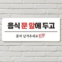 [더art] DAYA 붙이는 매장 안내판 문 사무실 문패 팻말 표지판 포맥스인쇄 현판 음식문앞 문자주세요 theART, 06. 지금은 휴가중