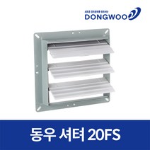 동우산업 도리도리 셔터 DWV-20FS