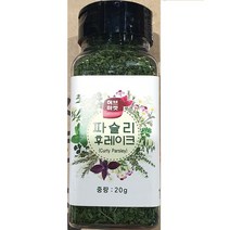 파슬리 후레이크(20g) 식자재용 이탈리안 파슬리
