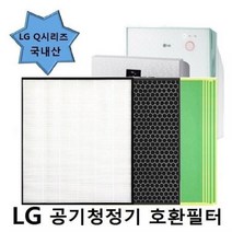 엘지Q시리즈 LA Q379SB 공기청정기호환필터 LG공기청정기 호환필터 LA Q379SB, 벤타샵상품선택