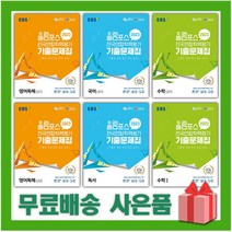 2023년 EBS 올림포스 전국연합학력평가 기출문제집 고등 국어 문학 독서 영어 독해 수학 고1 고2, 선물+EBS올림포스전국연합 고등 영어독해 고2
