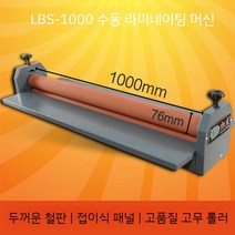 대형 코팅기 라미네이팅 비닐코팅기 롤코팅기 롤러, 3. LBS1000 프리미엄
