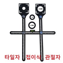 타일자 4관절자 수평계 접이식 관절자 접이식자 모양자 만능 각도자